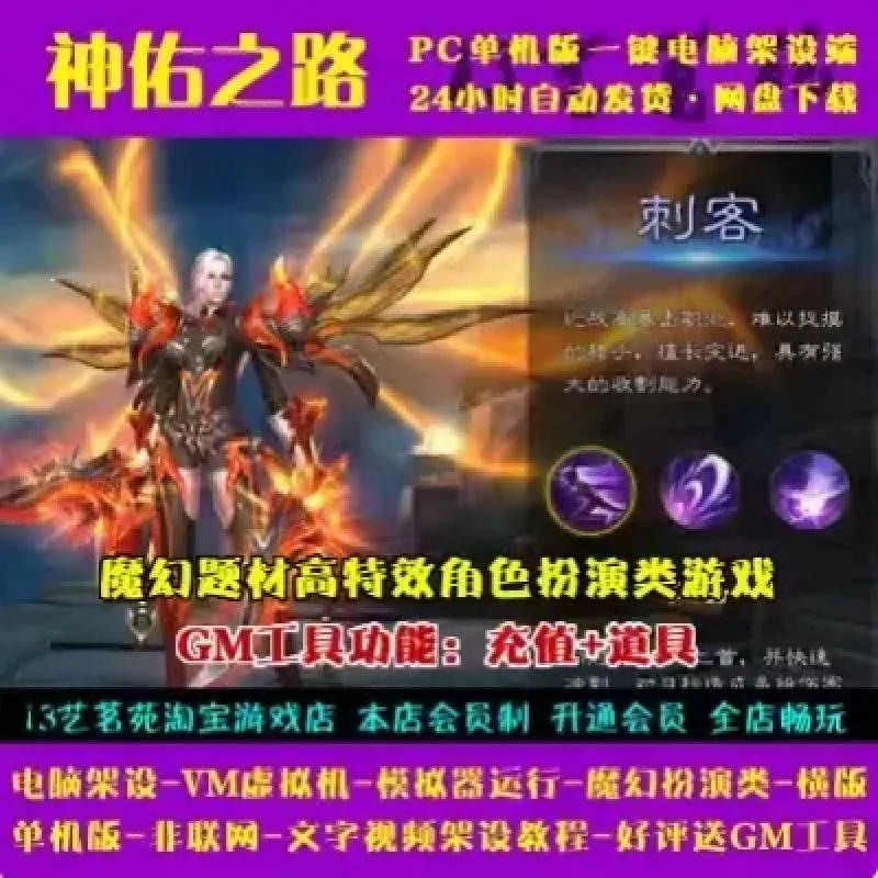 神佑之路一键端电脑架设VM虚拟机PC手游模拟器版单机非联网-Alimm.Com-码²