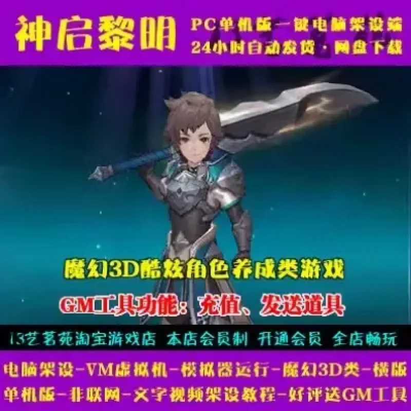 神启黎明一键端电脑架设VM虚拟机PC手游模拟器版单机非联网-Alimm.Com-码²