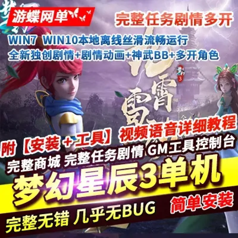 梦幻西游单机版梦幻星辰3全新独创剧情剧情动画神武BB自创活动多开-Alimm.Com-码²
