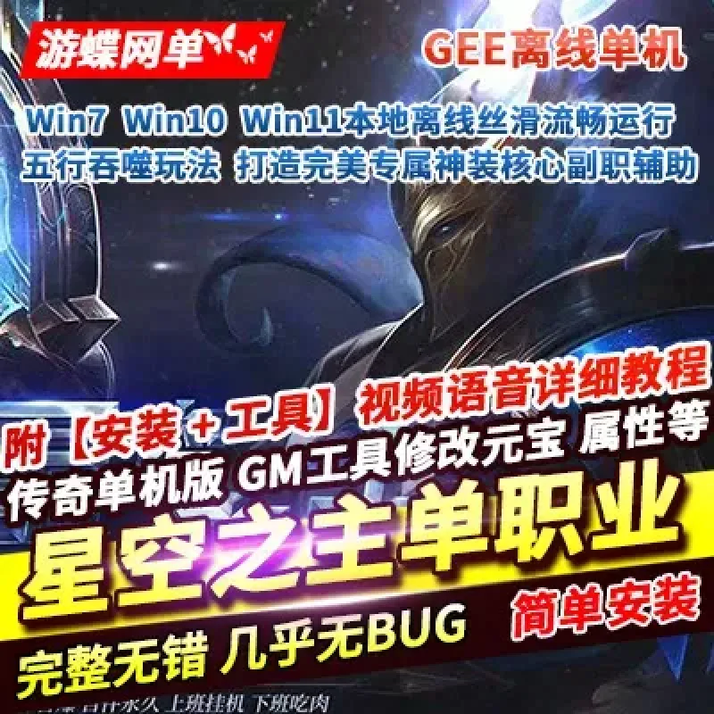 传奇单机版星空之主独创五行吞噬玩法打造完美专属神装单职核心副职业-Alimm.Com-码²