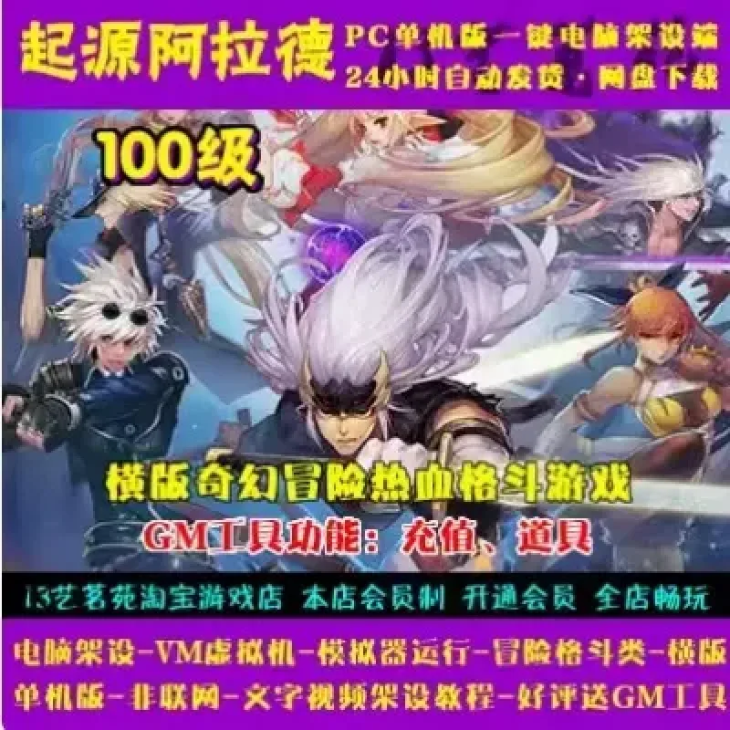 起源阿拉德100级一键端电脑架设VM虚拟机PC手游模拟器版单机版-Alimm.Com-码²