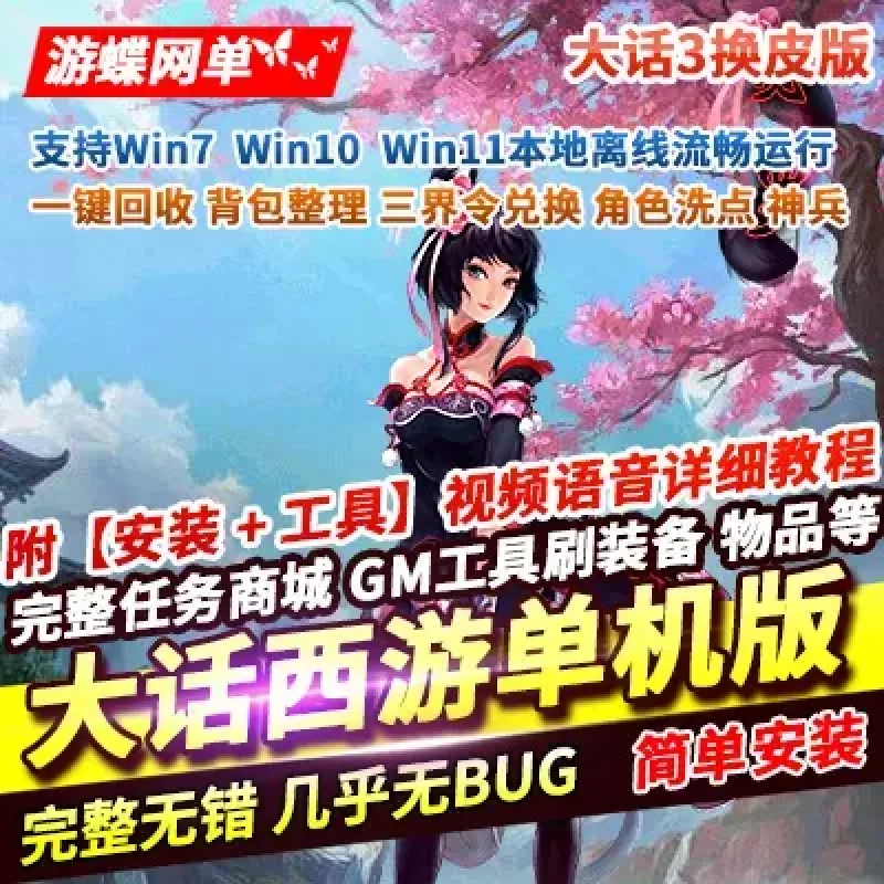大话西游3换皮单机版一键回收三界令兑换洗点种族转换装备开印神兵仙器-Alimm.Com-码²