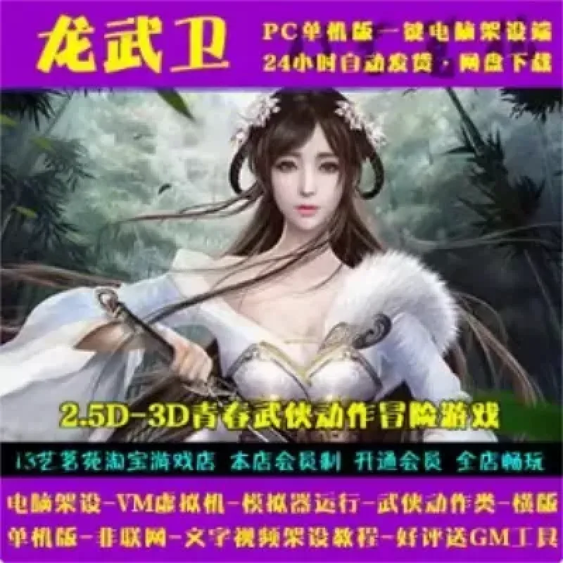游蝶网单龙武卫 一键端电脑架设VM虚拟机PC手游模拟器版单机-Alimm.Com-码²