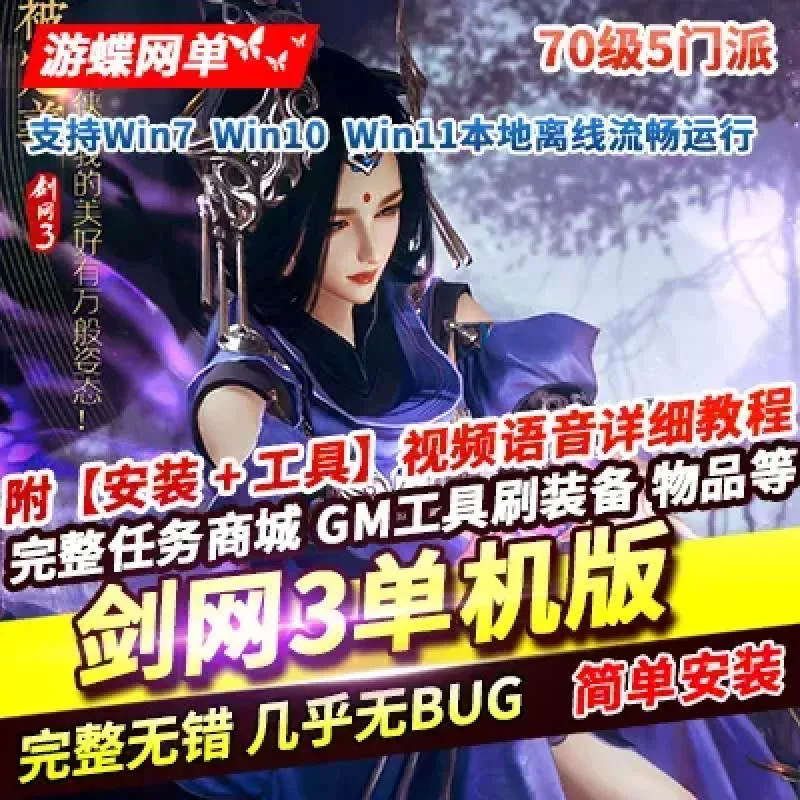 游蝶网单剑网3单机版免虚拟机一键端任务修复单人副本GM命令插件-Alimm.Com-码²