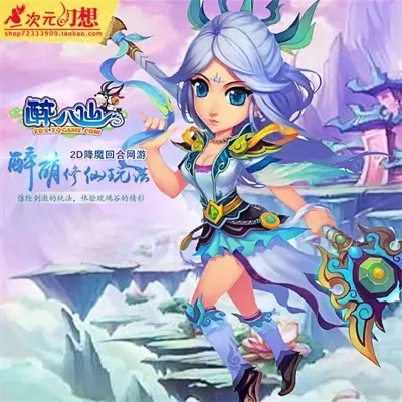 醉八仙单机一键端 2D回合制q版网游单机修仙游戏无限改储备元宝-Alimm.Com-码²