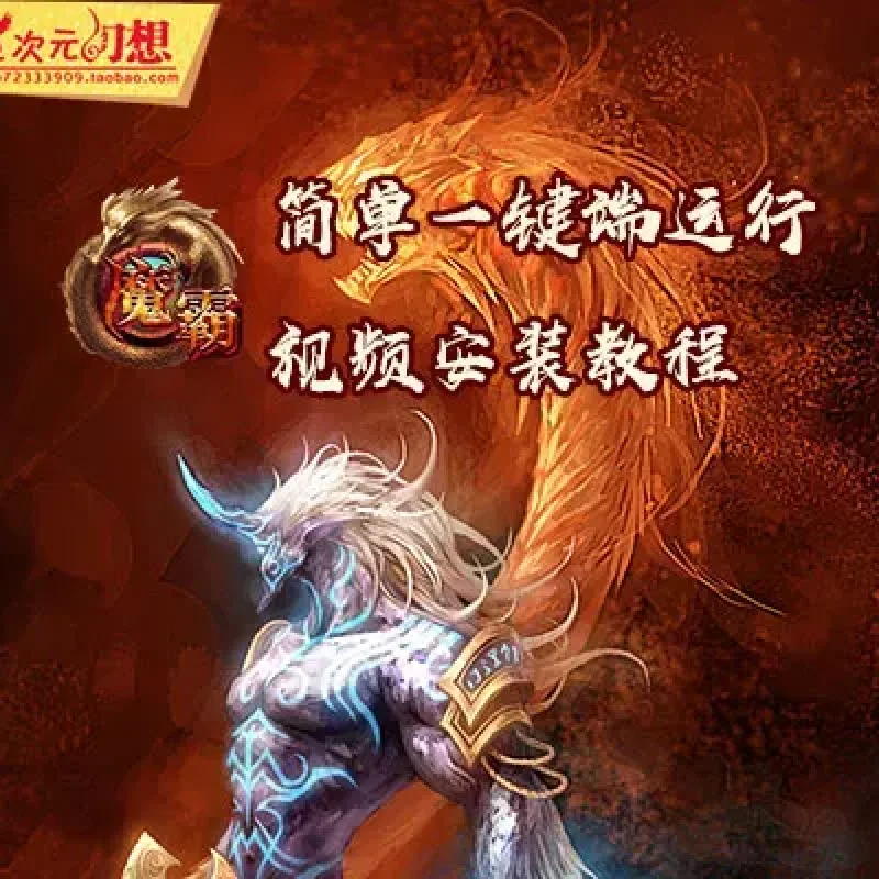 魔霸单机版3D网络游戏免虚拟机一键服务端GM刷金钱-Alimm.Com-码²