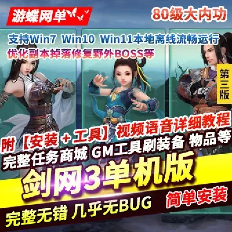 游蝶网单剑网3单机版第3版80级大轻功修复任务副本掉落野外BOSS-Alimm.Com-码²