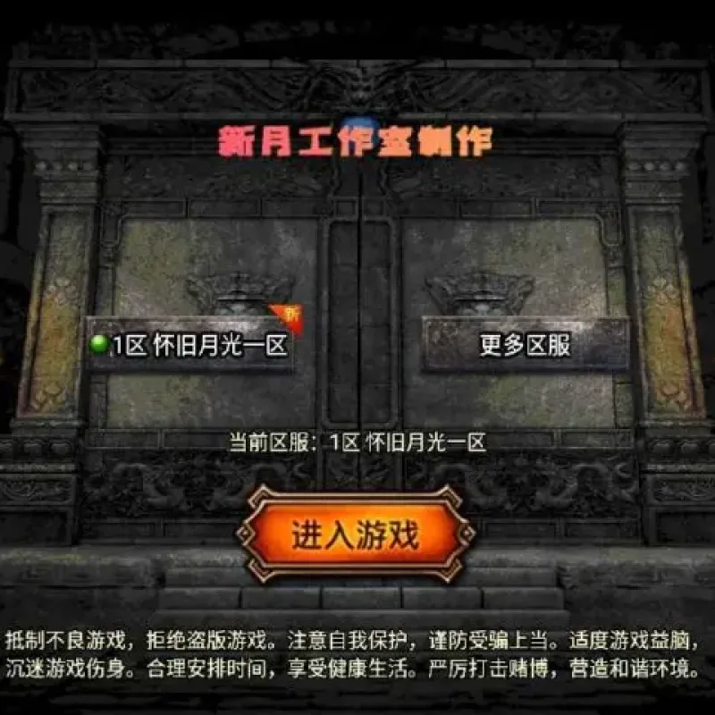 【战神传奇之怀旧月光金币版1.76-白猪3.1】7月29日收集整理Win系服务端-带详细文本搭建教程-通用视频教程-GM管理后台-安卓苹果双端-Alimm.Com-码²