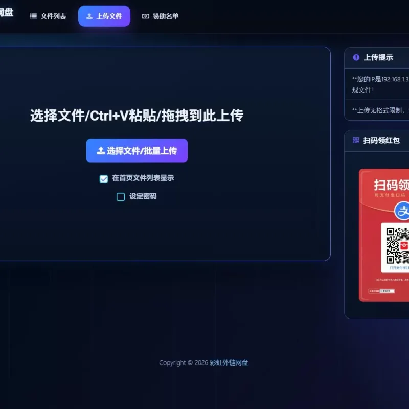 最新彩虹外链云盘系统 全新UI 二开美化版-Alimm.Com-码²