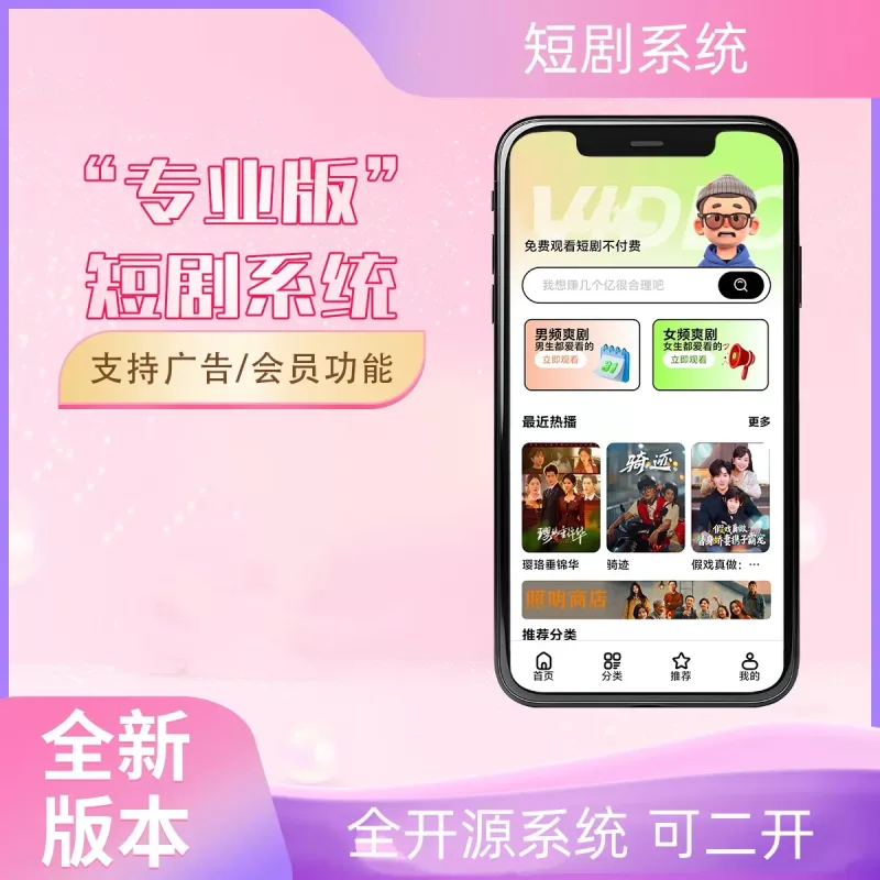 2026最新短剧系统源码 支持广告会员功能齐全短剧源码-Alimm.Com-码²