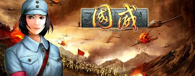 [一键安装] 首款抗日战争抗战题材红色网游《国威OL》单机版 一键安装服务端 无需虚拟机+GM修改