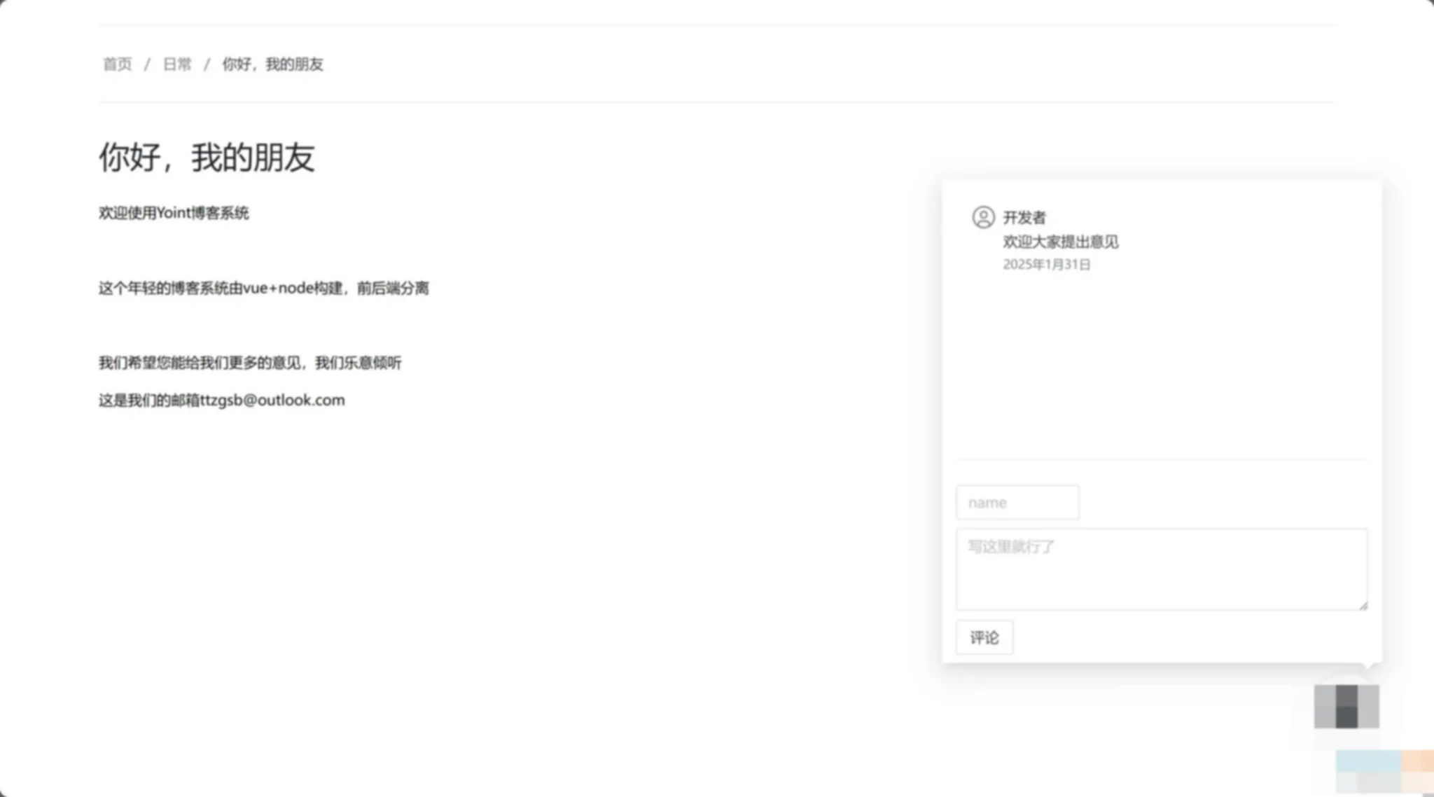 Yoint前后端分离博客系统1.0