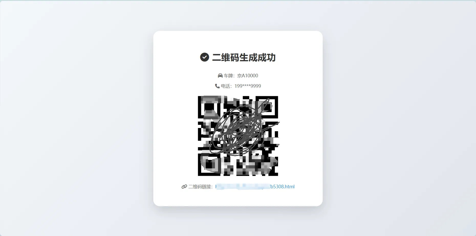 鑫影 挪车二维码生成器网站源码2.0