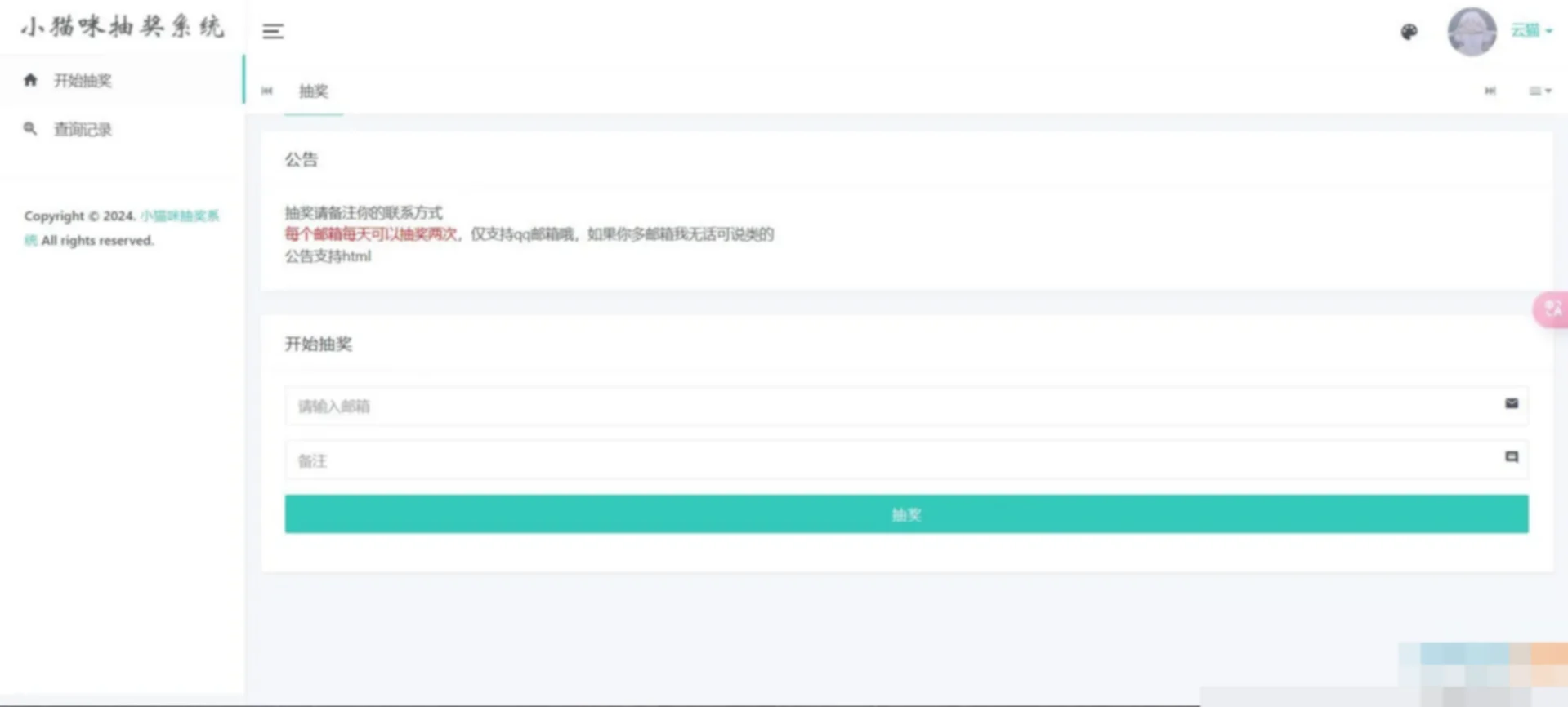 小猫咪抽奖系统1.11(有卡密功能)