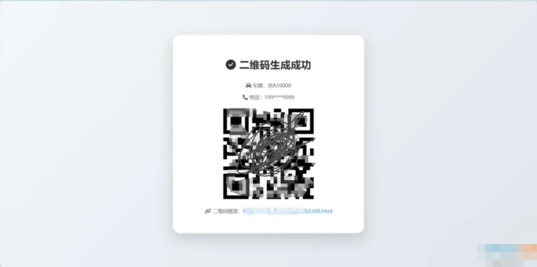 梦幻二开美化鑫影挪车二维码生成器网站源码3.5 梦幻二开美化鑫影挪车二维码生成器网站源码3.5