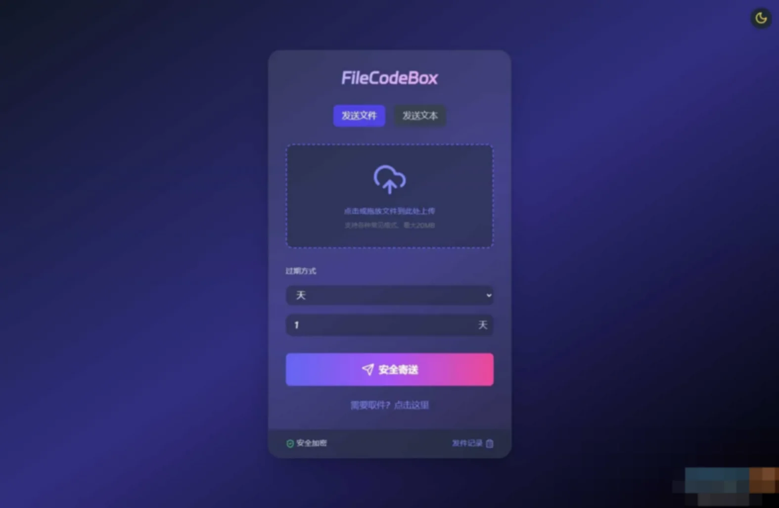 新版FileCodeBox快递柜源码 附带搭建教程 新版FileCodeBox快递柜源码 附带搭建教程