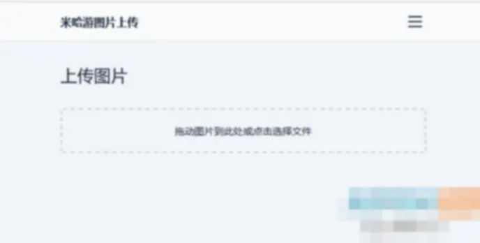 米哈游图床带API网站源码