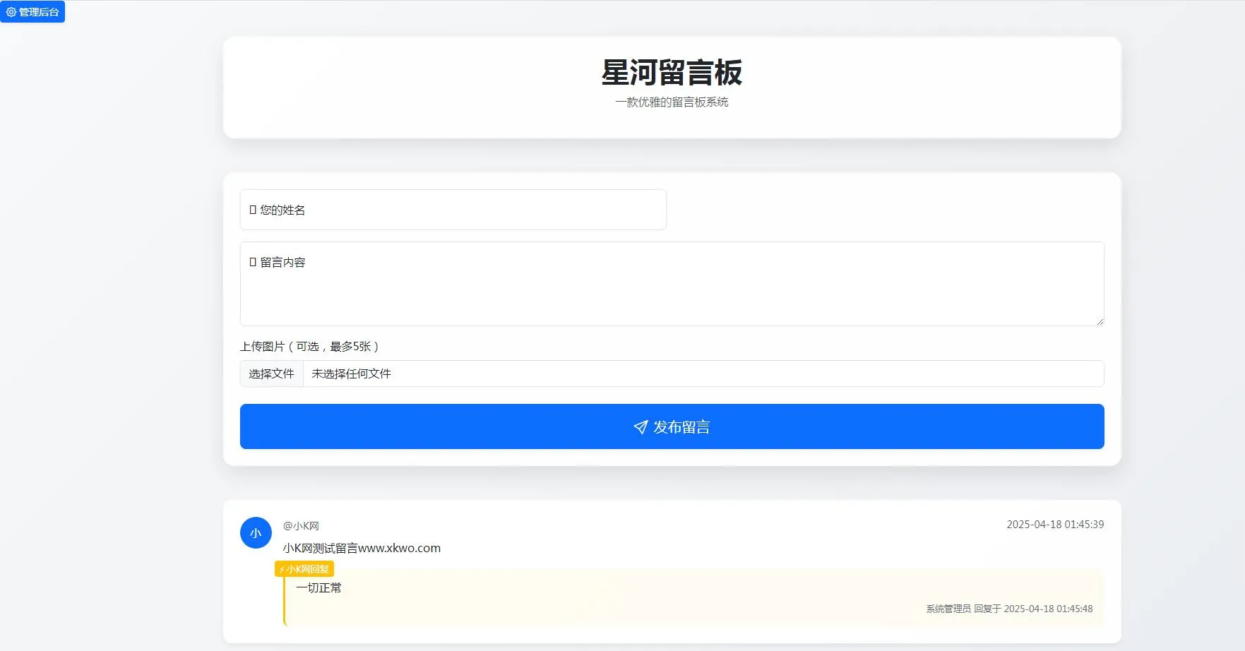 最新在线留言板系统PHP源码