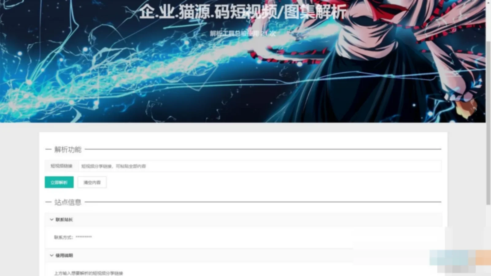 上传即可使用的短视频解析源码