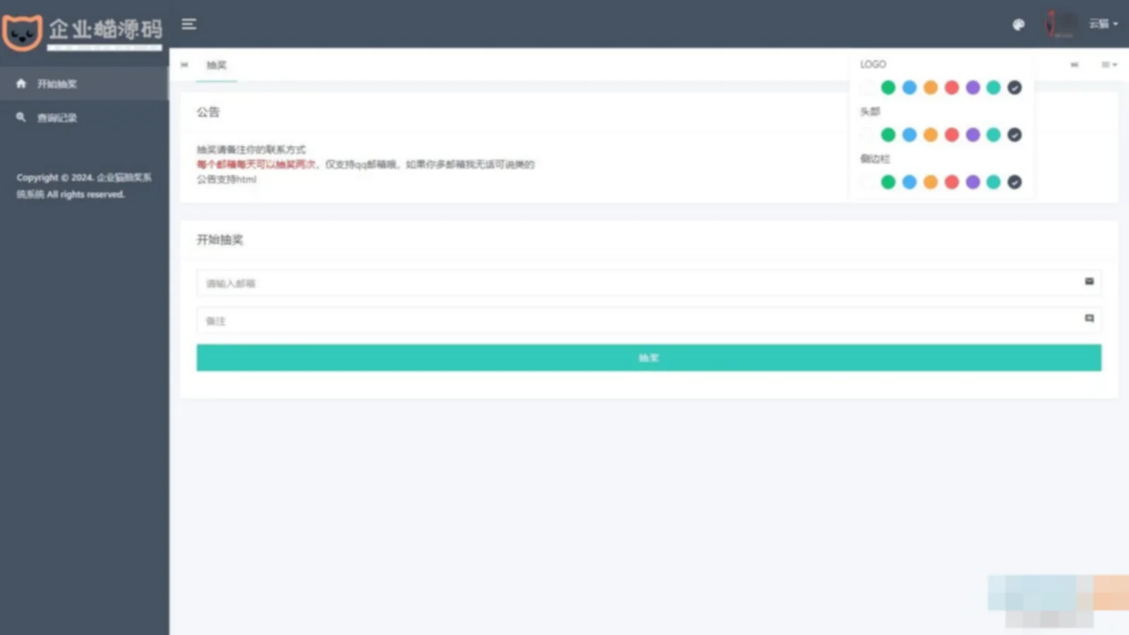 小猫咪抽奖系统PHP源码1.0