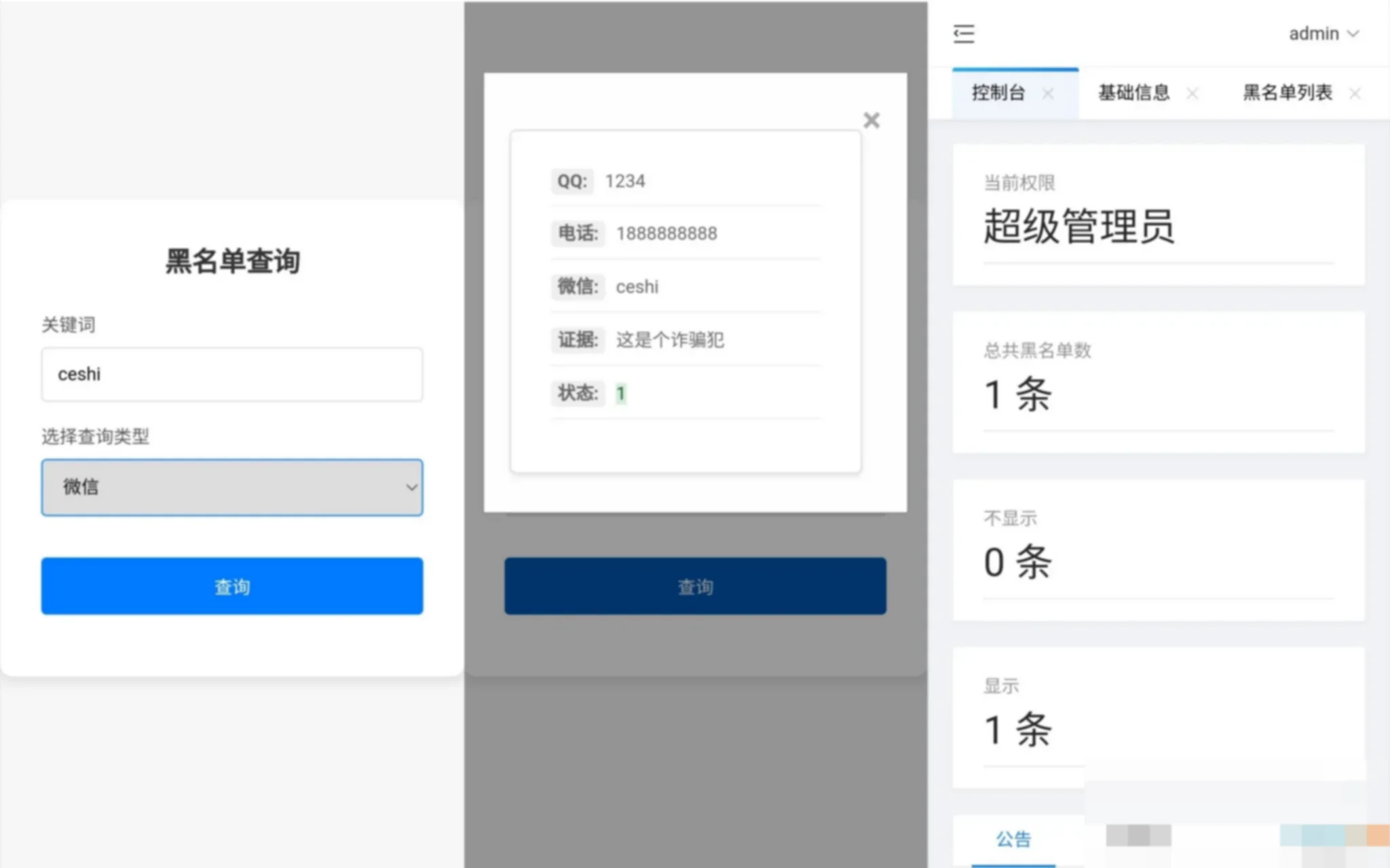 黑名单查询系统源码