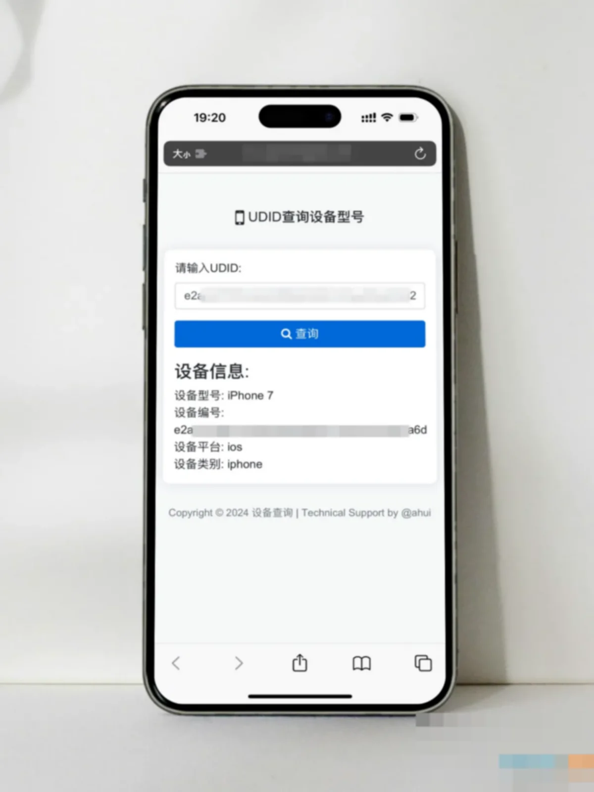 苹果UDID查询设备型号网站源码