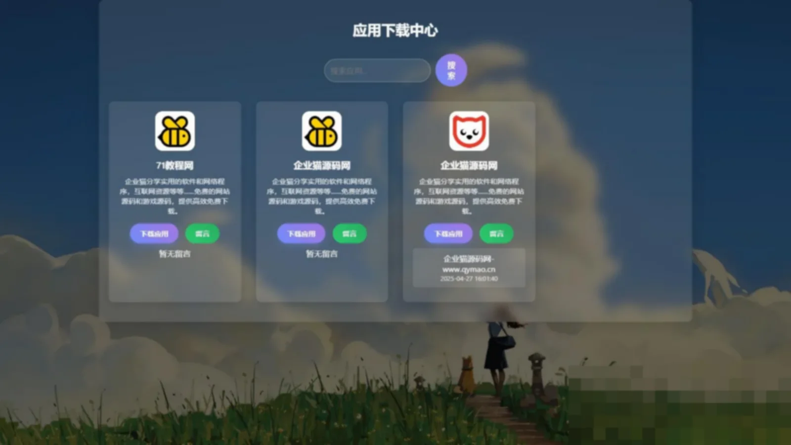 PHP软件集源码V1.3（多功能带后台）