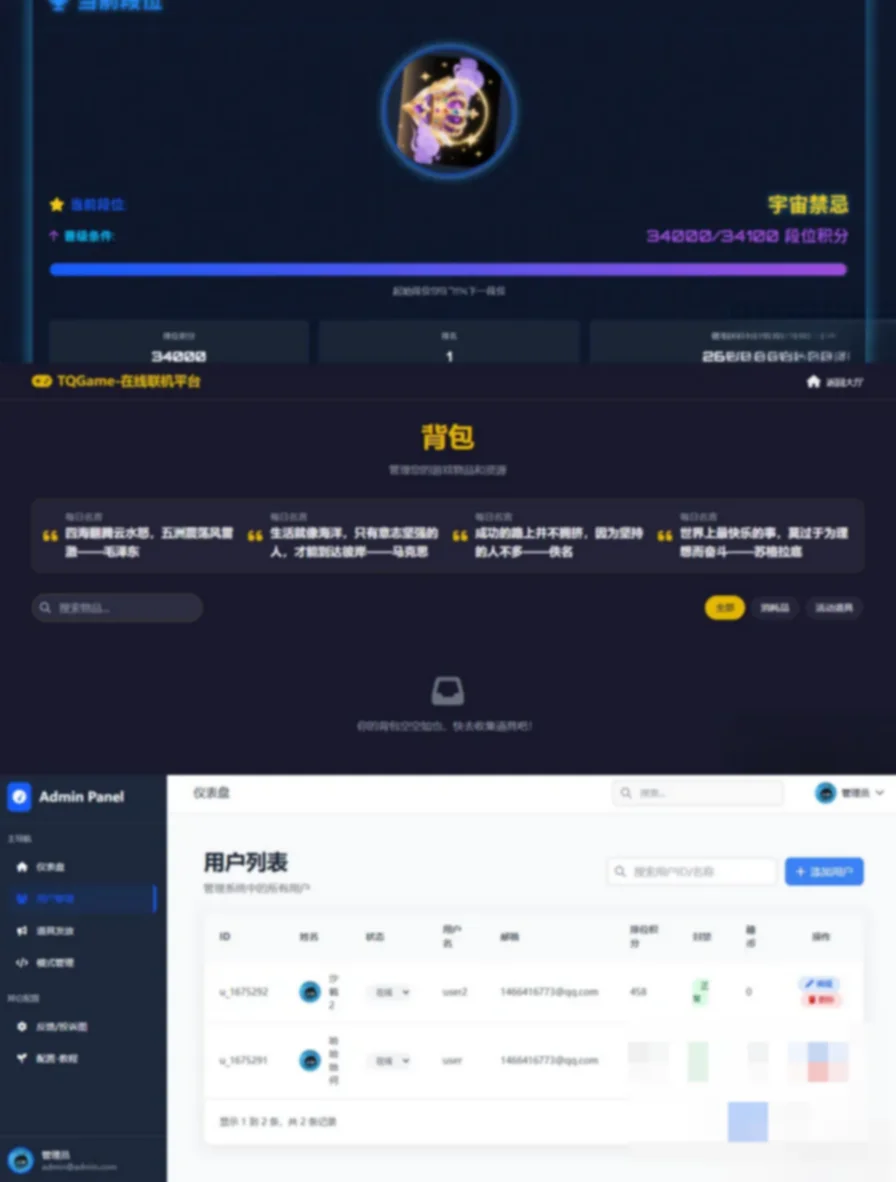 TQGame在线小游戏联机平台1.3