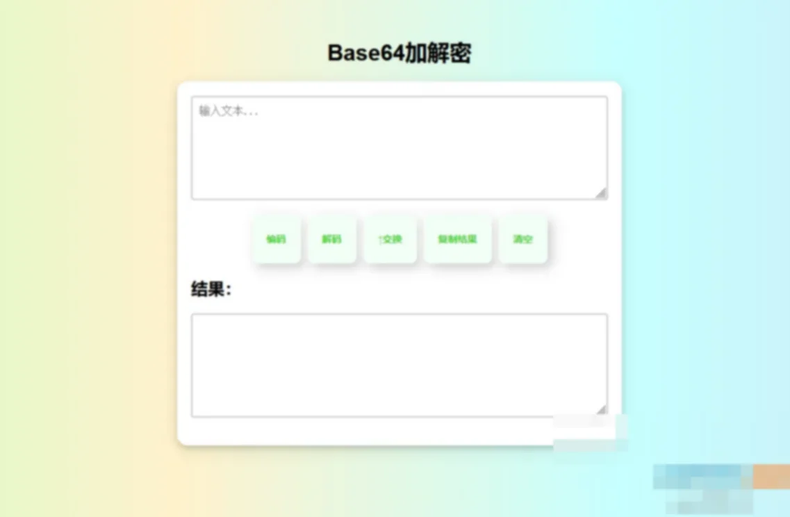 在线Base64加解密HTML源码