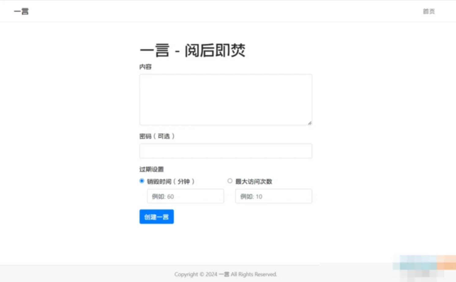 阅后即焚平台系统源码 PHP版本