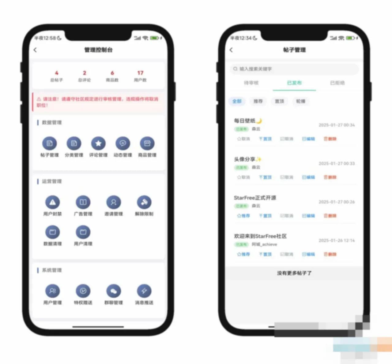 年最新唯美社区StarFree社区论坛前后端源码