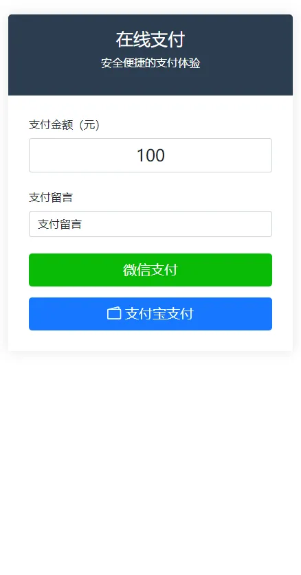 纯PHP写的自适应收款单页源码(对接易支付)