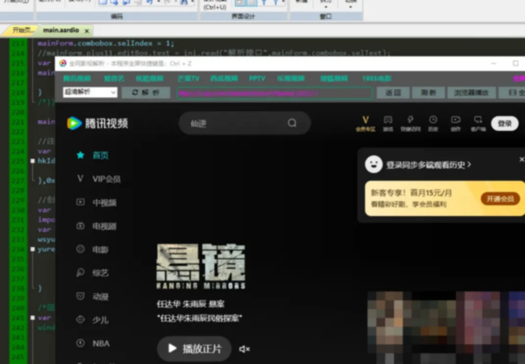 影视解析源码Aardio（依赖第三方API）