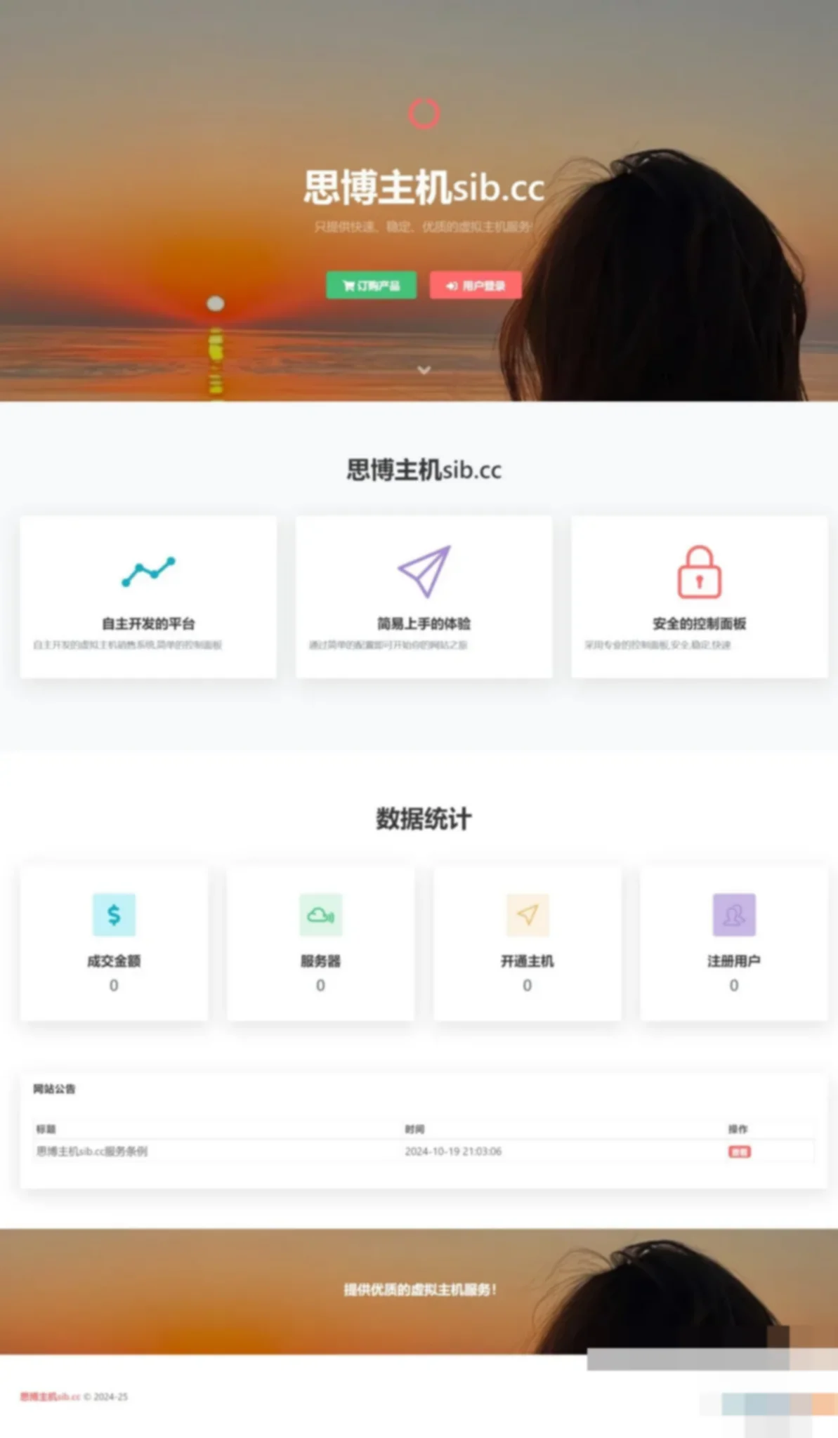 虚拟主机销售系统-支持对接梦奈宝塔、EasyPanel、Mnbt