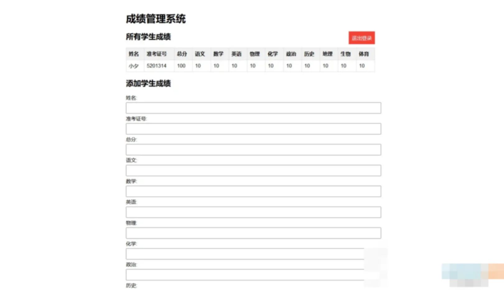 成绩查询系统源码