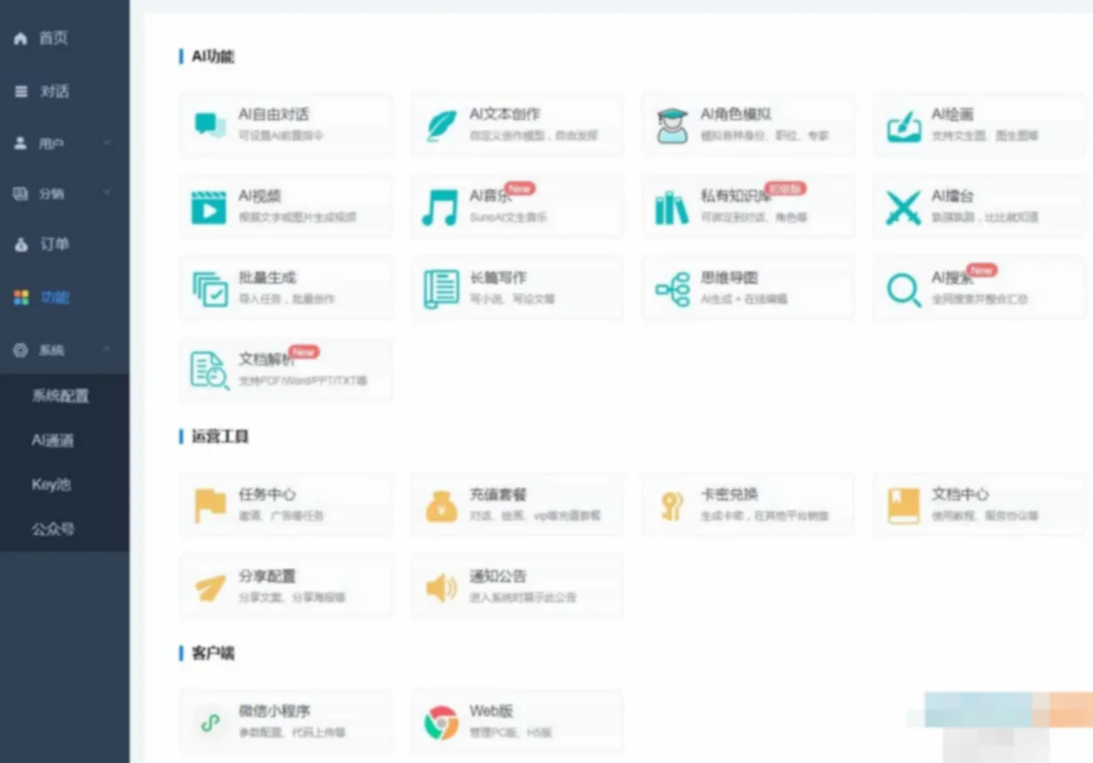 ChatGPT付费创作系统V3.1.0独立版 WEB+H5+小程序端 （新增支持非微信环境的H5支付）