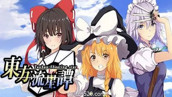 图片[1]-东方流星谭/Touhou : Shooting Star-Alimm.Com-码²