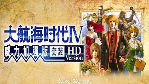 图片[1]-大航海时代Ⅳ 威力加强版套装 HD Version（高清重制版-VHF）-Alimm.Com-码²