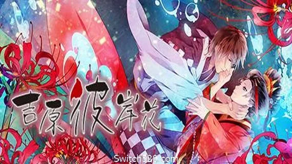 图片[1]-吉原彼岸花（V1.0 rev1336）-Alimm.Com-码²