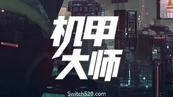 图片[1]-机甲大师/Mech Mechanic Simulator-Alimm.Com-码²