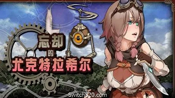 图片[1]-忘却的尤克特拉希尔-Alimm.Com-码²
