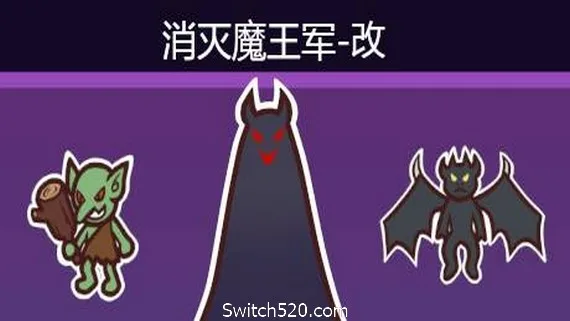 图片[1]-消灭魔王军-Alimm.Com-码²