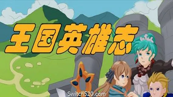 图片[1]-王国英雄志/Kingdom and Hero-Alimm.Com-码²