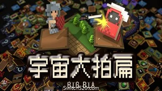 图片[1]-宇宙大拍扁（V0.6.311HF-新场景-教室）-Alimm.Com-码²