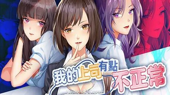 图片[1]-我的上司有點不正常（V20210225）-Alimm.Com-码²