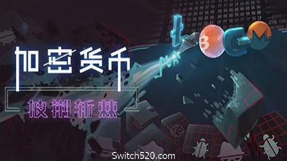 图片[1]-加密货币：披荆斩棘（V2.38）-Alimm.Com-码²