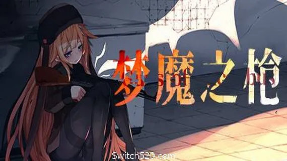 图片[1]-梦魔之枪-Alimm.Com-码²