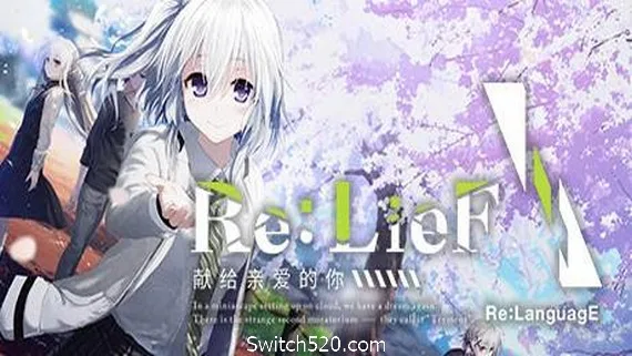 图片[1]-Re:LieF ～献给亲爱的你～-Alimm.Com-码²