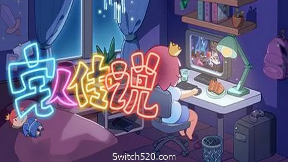 图片[1]-宅人传说-Alimm.Com-码²
