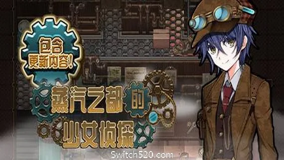 图片[1]-蒸汽之都的少女侦探-Alimm.Com-码²